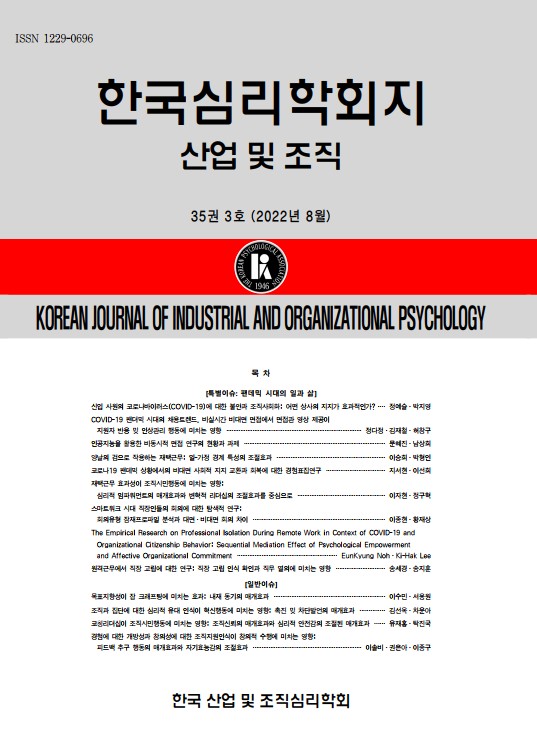 fuse Contradict Caution Korean Journal of Industrial and Organizational Psychology